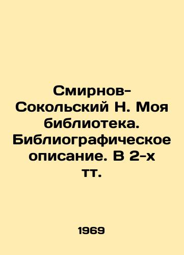 Smirnov-Sokolskiy N. Moya biblioteka. Bibliograficheskoe opisanie. V 2-kh tt./N. Smirnov-Sokolsky. My library. Bibliographic description. In 2 tv. In Russian - landofmagazines.com