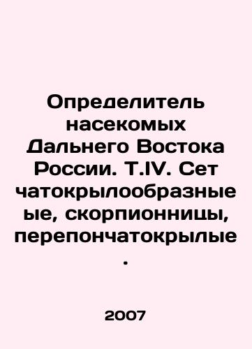 Opredelitel nasekomykh Dalnego Vostoka Rossii. T.IV. Setchatokryloobraznyeye, skorpionnitsy, pereponchatokrylye./Identifier of insects of the Far East of Russia. T.IV. Nettles, scorpions, membranes. In Russian - landofmagazines.com
