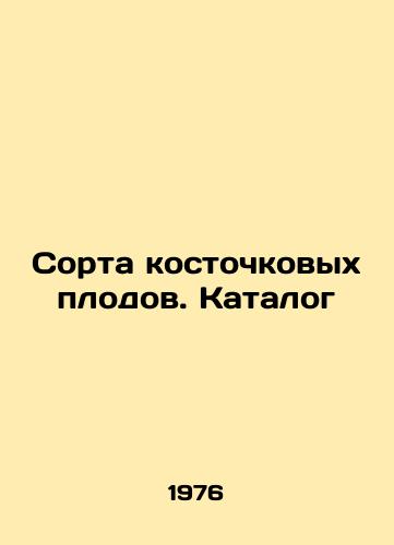 Sorta kostochkovykh plodov. Katalog/Stone fruit varieties. Catalogue In Russian - landofmagazines.com