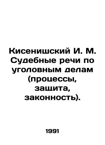 Kisenishskiy I. M. Sudebnye rechi po ugolovnym delam (protsessy, zashchita, zakonnost)./Kisenishsky I. M. Speeches in criminal cases (trials, defense, legality). In Russian - landofmagazines.com