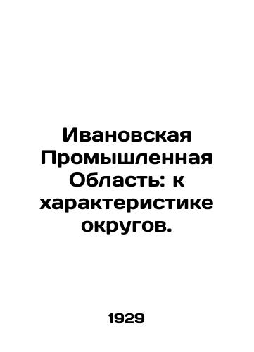Ivanovskaya Promyshlennaya Oblast: k kharakteristike okrugov./Ivanovo Industrial Region: towards the characteristics of the districts. In Russian - landofmagazines.com