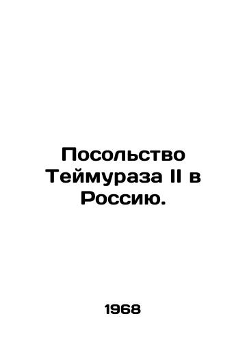 Posolstvo Teymuraza II v Rossiyu./The Embassy of Teimuraz II to Russia. In Russian - landofmagazines.com
