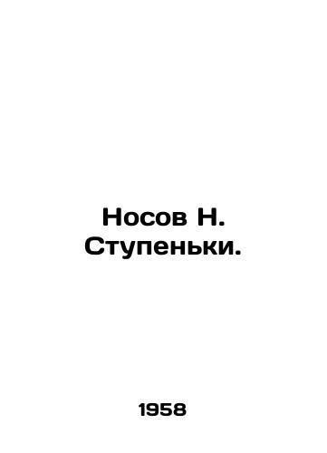 Nosov N. Stupenki./Nosov N. Steps. In Russian - landofmagazines.com