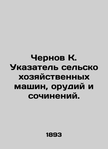 Chernov K. Ukazatel selskokhozyaystvennykh mashin, orudiy i sochineniy./Chernov K. Index of agricultural machinery, tools, and works. In Russian - landofmagazines.com
