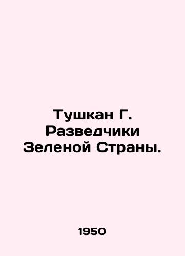 Tushkan G. Razvedchiki Zelenoy Strany./Tushkan G. Explorers of the Green Country. In Russian - landofmagazines.com