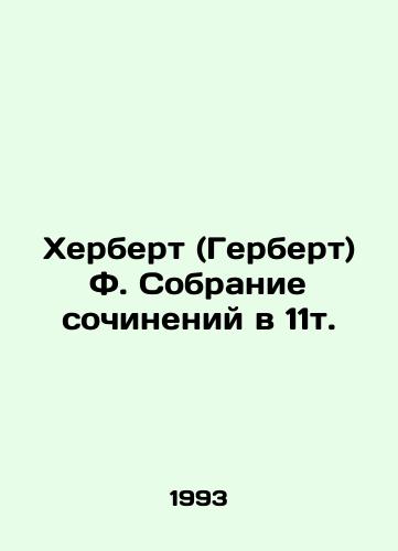Kherbert (Gerbert) F. Sobranie sochineniy v 11t./Herbert (Herbert) F. Collection of Works in 11th Volume. In Russian - landofmagazines.com