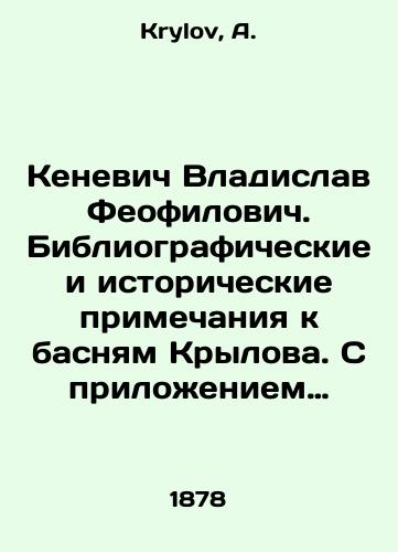 Kenevich Vladislav Feofilovich. Bibliograficheskie i istoricheskie primechaniya k basnyam Krylova. S prilozheniem materialov dlya biografii I.A. Krylova/Kenevich Vladislav Feofilovich. Bibliographic and historical notes to Krylovs fables. With the attachment of materials for the biography of I.A. Krylov In Russian - landofmagazines.com