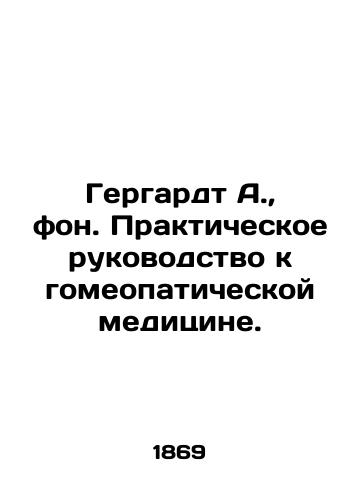 Gergardt A., fon. Prakticheskoe rukovodstvo k gomeopaticheskoy meditsine./Gerhardt A., Von. Practical Guide to Homeopathic Medicine. In Russian - landofmagazines.com