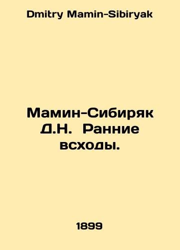 Mamin-Sibiryak D.N. Rannie vskhody./Mamin Sibiryak D.N. Early Rising. In Russian - landofmagazines.com