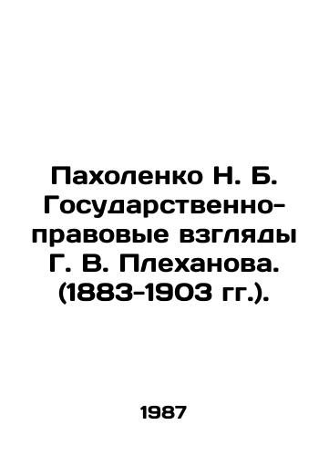 Pakholenko N. B. Gosudarstvenno-pravovye vzglyady G. V. Plekhanova. (1883-1903 gg.)./Pakholenko N. B. State and legal views of G. V. Plekhanov. (1883-1903). In Russian - landofmagazines.com