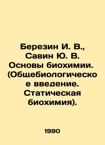 Berezin I. V.,  Savin Yu. V. Osnovy biokhimii. (Obshchebiologicheskoe vvedenie. Staticheskaya biokhimiya)./Berezin I. V.,  Savin Yu. V. Fundamentals of biochemistry. (General biological introduction. Static biochemistry). In Russian - landofmagazines.com