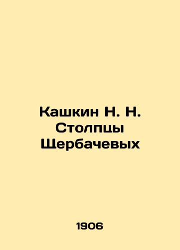 Kashkin N. N. Stolptsy Shcherbachevykh /N. N. Kashkins Stolptsy Shcherbachevs In Russian - landofmagazines.com