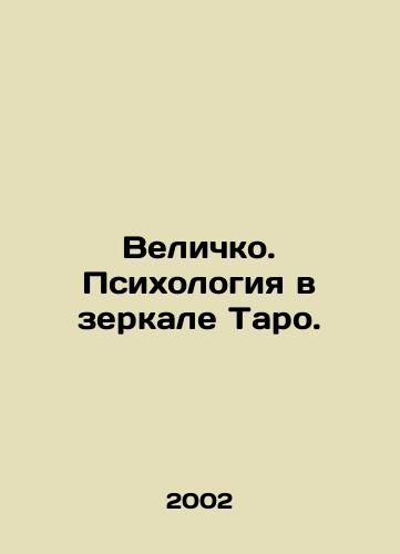 Velichko. Psikhologiya v zerkale Taro./Velichko. Psychology in the Tarot Mirror. In Russian - landofmagazines.com
