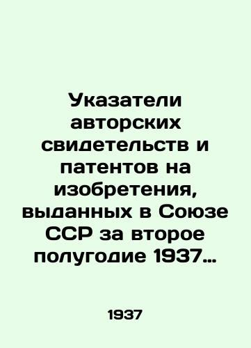 Ukazateli avtorskikh svidetelstv i patentov na izobreteniya, vydannykh v Soyuze SSR za vtoroe polugodie 1937 goda./Index of copyright certificates and patents for inventions issued in the USSR for the second half of 1937. In Russian - landofmagazines.com