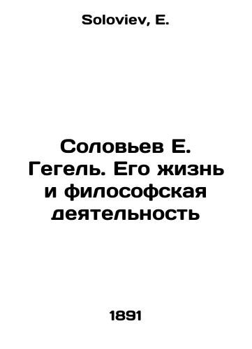 Solovev E. Gegel. Ego zhizn i filosofskaya deyatelnost/E. Hegels Nightingale: His Life and Philosophy In Russian - landofmagazines.com