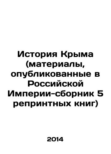 Istoriya Kryma (materialy, opublikovannye v Rossiyskoy Imperii-sbornik 5 reprintnykh knig)/History of Crimea (materials published in the Russian Empire - collection of 5 reprinted books) In Russian - landofmagazines.com