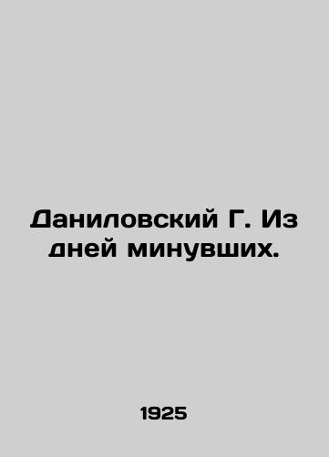 Danilovskiy G. Iz dney minuvshikh./G. Danilovsky from days gone by. In Russian - landofmagazines.com