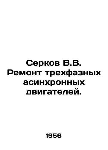 Serkov V.V. Remont trekhfaznykh asinkhronnykh dvigateley./Serkov V.V. Repair of three-phase asynchronous engines. In Russian - landofmagazines.com
