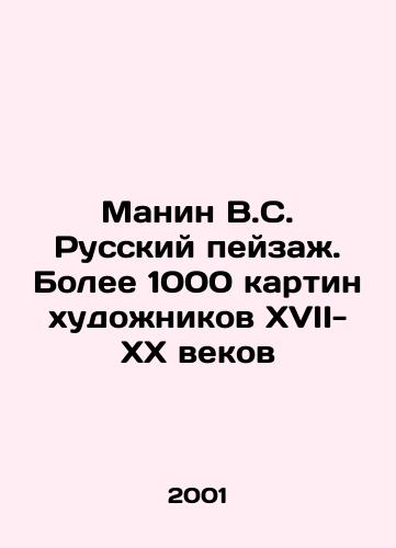 Manin V.S. Russkiy peyzazh. Bolee 1000 kartin khudozhnikov XVII-XX vekov/Manin V.S. Russian Landscape. More than 1,000 paintings by artists of the 17th-20th centuries In Russian - landofmagazines.com