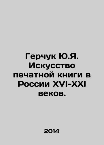 Gerchuk Yu.Ya. Iskusstvo pechatnoy knigi v Rossii XVI-XXI vekov./Yuri Herchuk: The Art of the Print Book in 16th-21st Century Russia. In Russian - landofmagazines.com