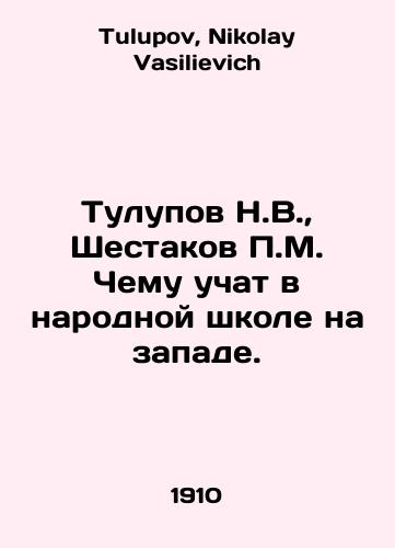 Tulupov N.V., Shestakov P.M. Chemu uchat v narodnoy shkole na zapade./Tulupov N.V., Shestakov P.M. What is taught in a public school in the West. In Russian - landofmagazines.com