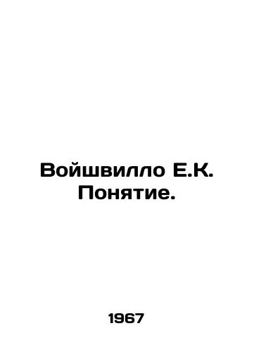 Voyshvillo E.K. Ponyatie./Voishvillo E.K. Concept. In Russian - landofmagazines.com