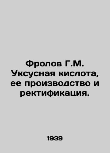 Frolov G.M. Uksusnaya kislota, ee proizvodstvo i rektifikatsiya./Frolov G.M. Acetic acid, its production and rectification. In Russian - landofmagazines.com