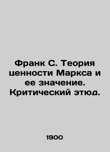 Frank S. Teoriya tsennosti Marksa i ee znachenie. Kriticheskiy etyud./Frank S. The Theory of Marxs Value and Its Meaning. A Critical Study. In Russian - landofmagazines.com
