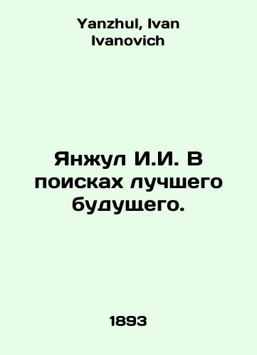 Yanzhul I.I. V poiskakh luchshego budushchego./Yanjul I.I. Looking for a Better Future. In Russian - landofmagazines.com