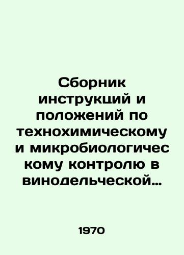 Sbornik instruktsiy i polozheniy po tekhnokhimicheskomu i mikrobiologicheskomu kontrolyu v vinodelcheskoy promyshlennosti./Compendium of instructions and regulations for technochemical and microbiological control in the wine industry. In Russian - landofmagazines.com