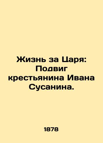 Zhizn za Tsarya: Podvig krestyanina Ivana Susanina./Life for the Tsar: The feat of the peasant Ivan Susanin. In Russian - landofmagazines.com