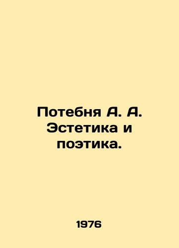 Potebnya A. A. Estetika i poetika./The Loss of A.A. Aesthetics and Poetics. In Russian - landofmagazines.com