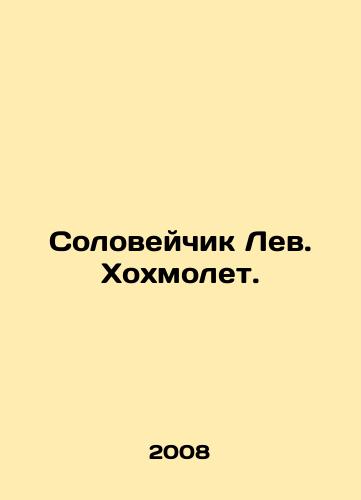 Soloveychik Lev. Khokhmolet./Nightingale Leo. Hochmolet. In Russian - landofmagazines.com