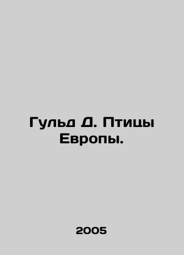 Guld D. , Odyubon D.   Ptitsy Evropy. Ptitsy Avstralii. Ptitsy Azii. Ptitsy Ameriki/Gould D., Audubon D. Birds of Europe. Birds of Australia. Birds of Asia. Birds of America In Russian (ask us if in doubt). - webmail.landofmagazines.com
