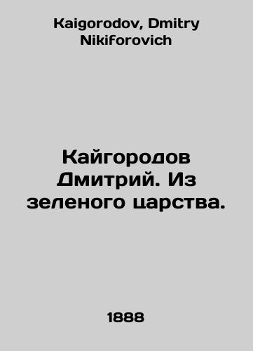 Kaygorodov Dmitriy. Iz zelenogo tsarstva./Kaigorod Dmitry. From the Green Kingdom. In Russian - landofmagazines.com