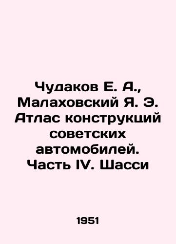Chudakov E. A.,  Malakhovskiy Ya. E. Atlas konstruktsiy sovetskikh avtomobiley. Chast IV. Shassi/Chudakov E. A.,  Malakhovsky Ya. E. Atlas of Soviet Car Structures. Part IV. Chassis In Russian - landofmagazines.com