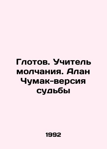 Glotov. Uchitel molchaniya. Alan Chumak-versiya sudby/Glotov. Teacher of Silence. Alan Chumaks version of fate In Russian - landofmagazines.com