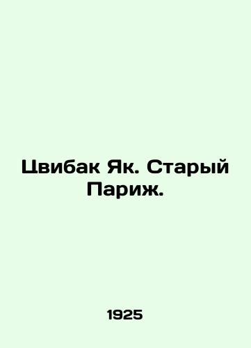 Tsvibak Yak. Staryy Parizh./Zwibak Yak. Old Paris. In Russian - landofmagazines.com