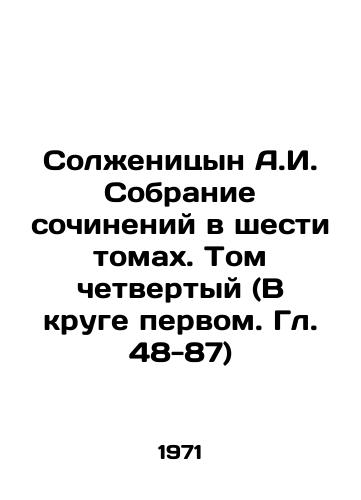Solzhenitsyn A.I. Sobranie sochineniy v shesti tomakh. Tom chetvertyy (V kruge pervom. Gl. 48-87)/Solzhenitsyn A.I. Collection of Works in Six Volumes. Volume Four (In Round One, Chapter 48-87) In Russian - landofmagazines.com
