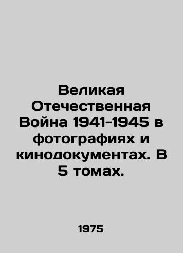 Velikaya Otechestvennaya Voyna 1941-1945 v fotografiyakh i kinodokumentakh. V 5 tomakh./The Great Patriotic War of 1941-1945 in photographs and film documents. In 5 volumes. In Russian - landofmagazines.com