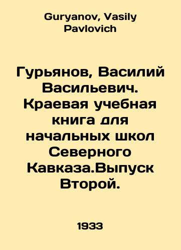 Guryanov, Vasiliy Vasilevich. Kraevaya uchebnaya kniga dlya nachalnykh shkol Severnogo Kavkaza.Vypusk Vtoroy./Guryanov, Vasily Vasilyevich. Regional textbook for primary schools in the North Caucasus. Issue 2. In Russian - landofmagazines.com