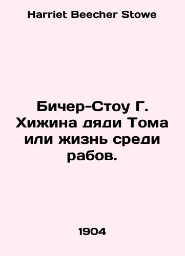 Bicher-Stou G. Khizhina dyadi Toma ili zhizn sredi rabov./Beecher Stow G. Uncle Toms hut or life among slaves. In Russian - landofmagazines.com