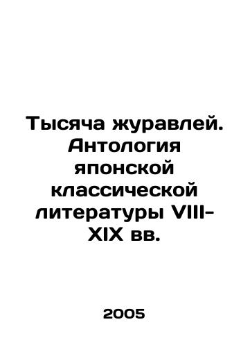 Tysyacha zhuravley. Antologiya yaponskoy klassicheskoy literatury VIII-XIX vv./A Thousand Crane. Anthology of Japanese Classical Literature in the Eighth-19th Centuries In Russian - landofmagazines.com