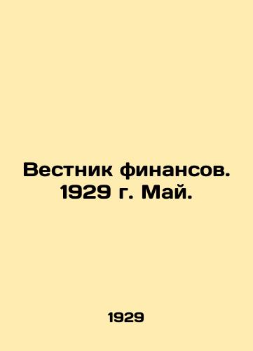 Vestnik finansov. 1929 g. May./Finance Bulletin. May 1929. In Russian - landofmagazines.com