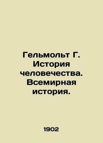 Gelmolt G. Istoriya chelovechestva. Vsemirnaya istoriya./Helmolt G. Human History. World History. In Russian - landofmagazines.com
