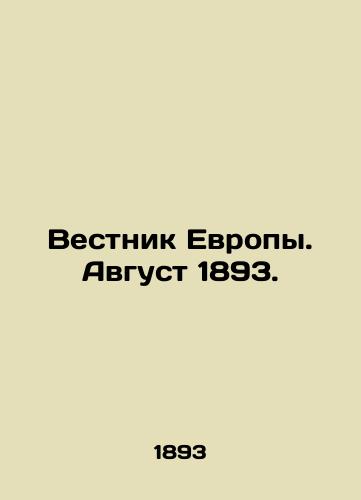 Vestnik Evropy. Avgust 1893./Bulletin of Europe. August 1893. In Russian - landofmagazines.com