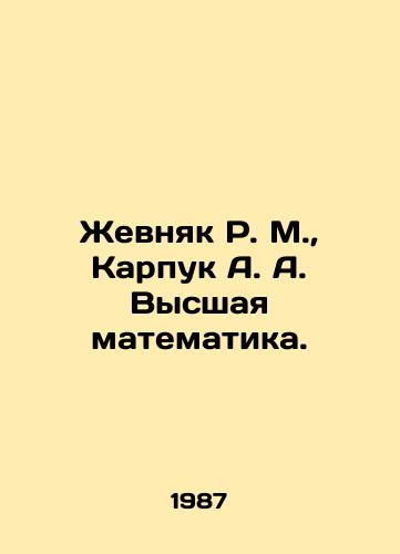 Zhevnyak R. M., Karpuk A. A. Vysshaya matematika./R. M. Zhevnyak, A. A. Karpuk Higher Mathematics. In Russian - landofmagazines.com
