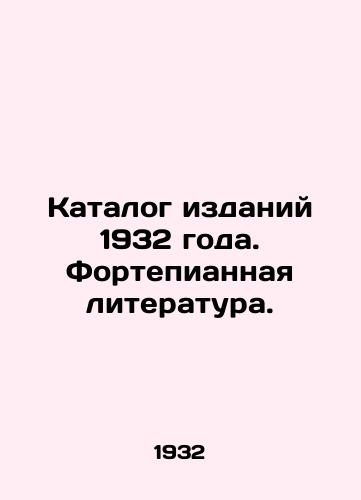 Katalog izdaniy 1932 goda. Fortepiannaya literatura./Catalogue of 1932 editions. Piano literature. In Russian - landofmagazines.com