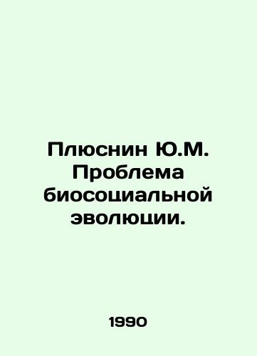 Plyusnin Yu.M. Problema biosotsialnoy evolyutsii./Plusnin Y.M. The problem of biosocial evolution. In Russian - landofmagazines.com