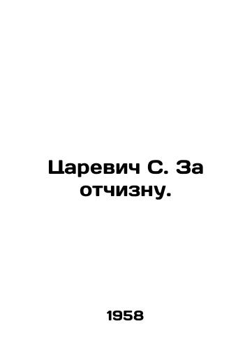 Tsarevich S. Za otchiznu./Tsarevich S. For the Motherland. In Russian - landofmagazines.com